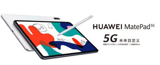 华为展示了MatePad 5G平板电脑 价格为470美元